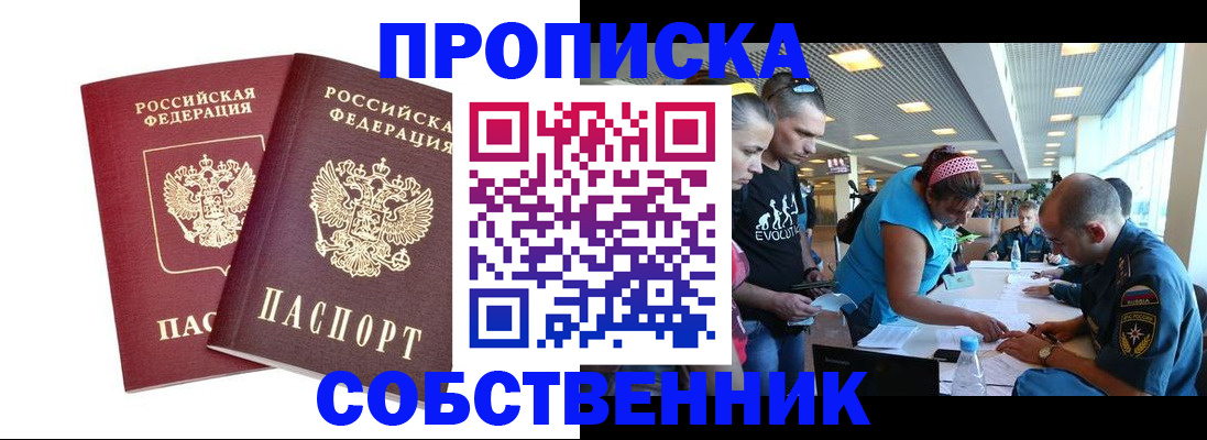 купить прописку в Верхнем Уфалее